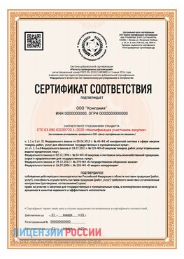 Сертификат СТО 03.080.02033720.1-2020 (Образец) Тольятти Сертификат СТО 03.080.02033720.1-2020